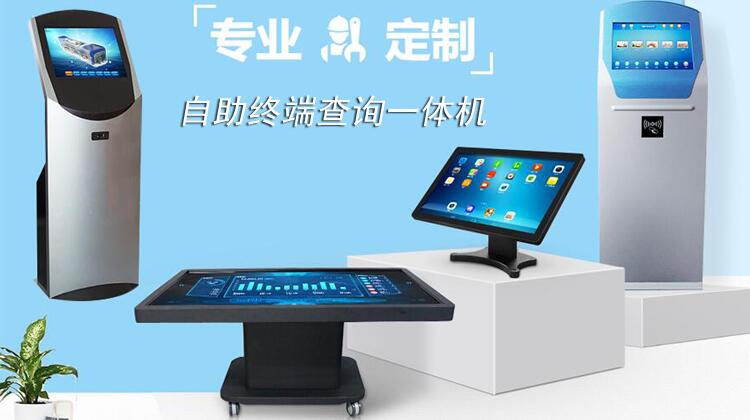 自助終端打印機、自助終端查詢機廠家批發定制